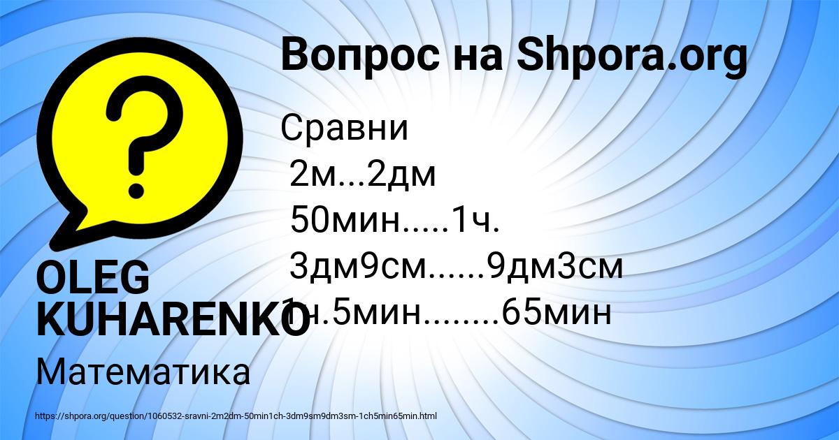 Картинка с текстом вопроса от пользователя OLEG KUHARENKO