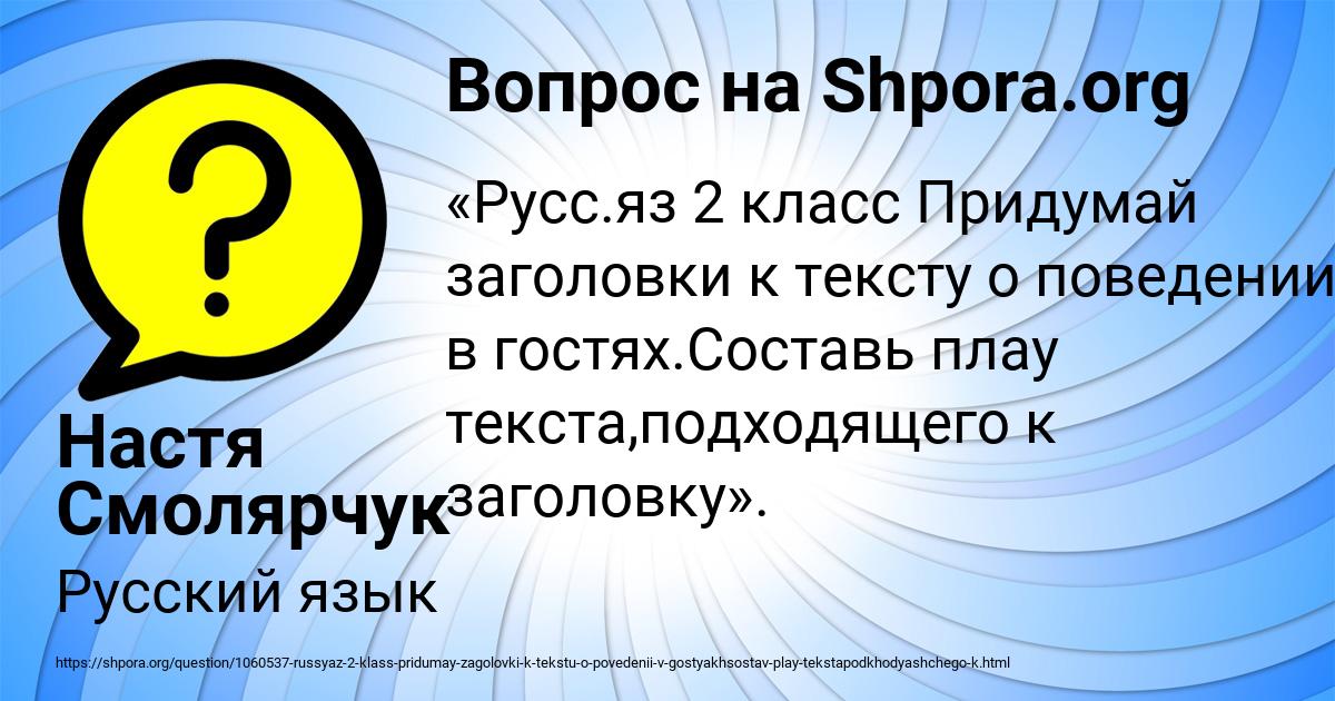 Картинка с текстом вопроса от пользователя Настя Смолярчук
