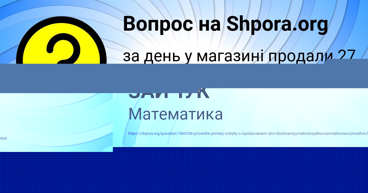 Картинка с текстом вопроса от пользователя ЯНИС ЗАЙЧУК
