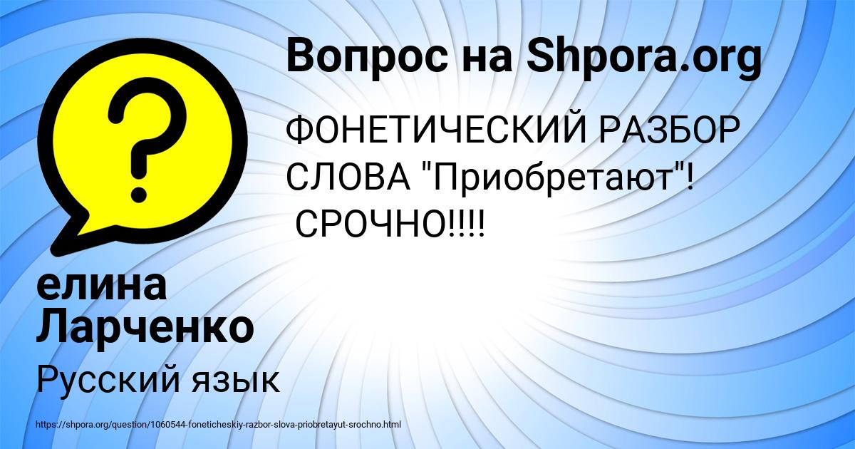 Картинка с текстом вопроса от пользователя елина Ларченко