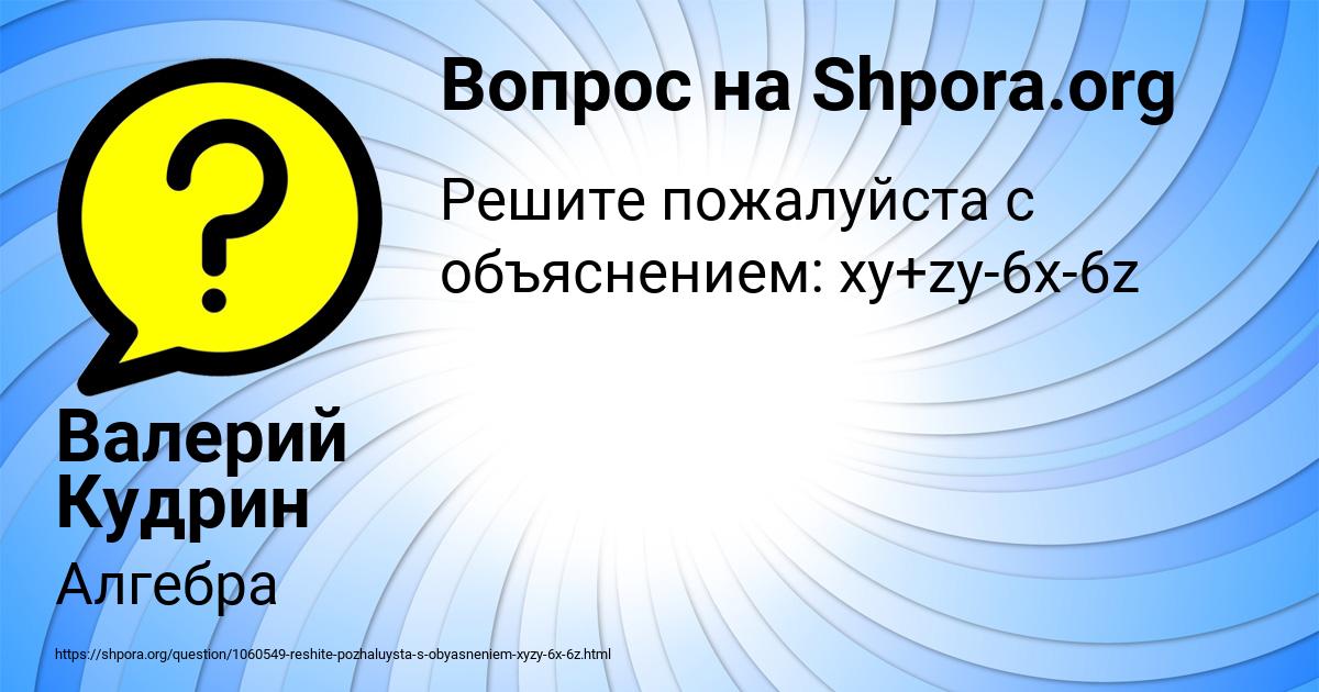 Картинка с текстом вопроса от пользователя Валерий Кудрин