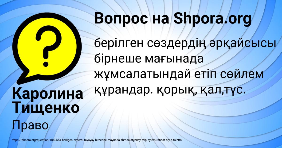 Картинка с текстом вопроса от пользователя Каролина Тищенко