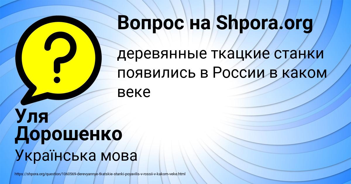 Картинка с текстом вопроса от пользователя Уля Дорошенко