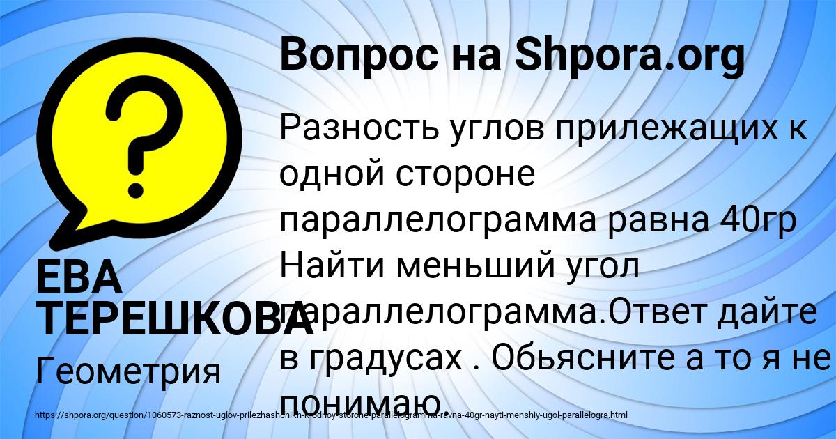 Картинка с текстом вопроса от пользователя ЕВА ТЕРЕШКОВА