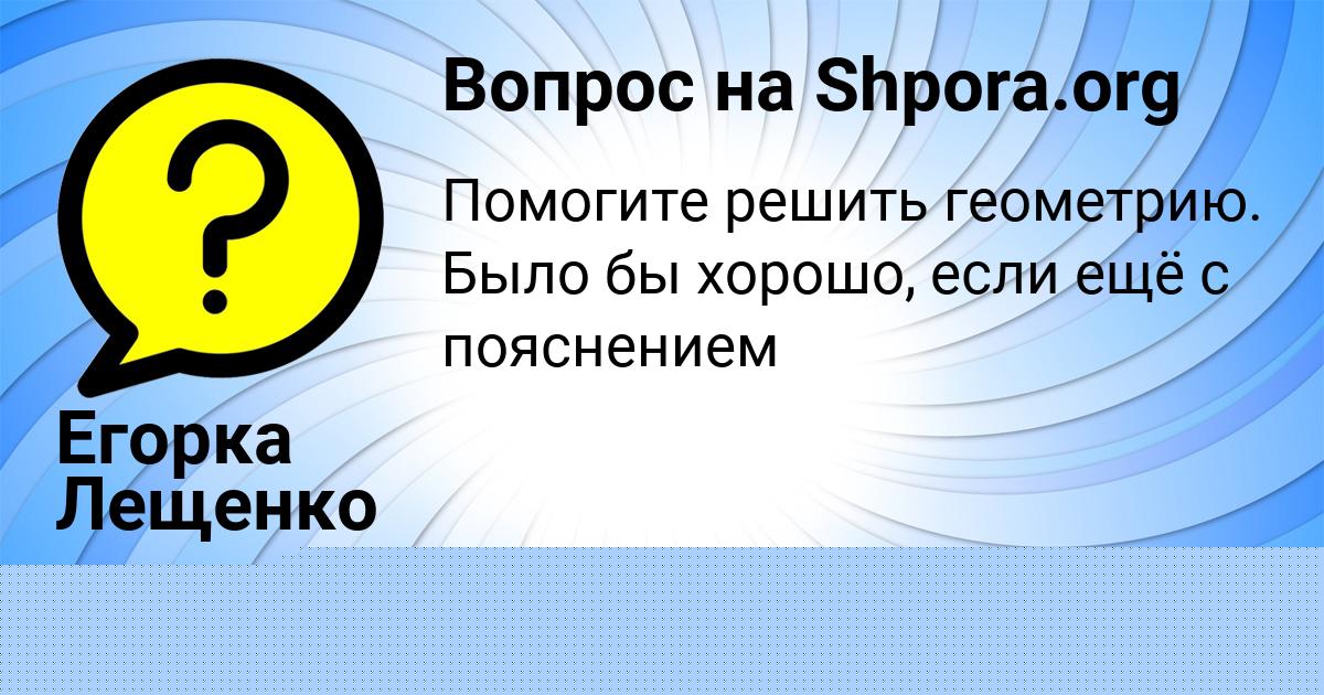 Картинка с текстом вопроса от пользователя LIZA LYASHKO
