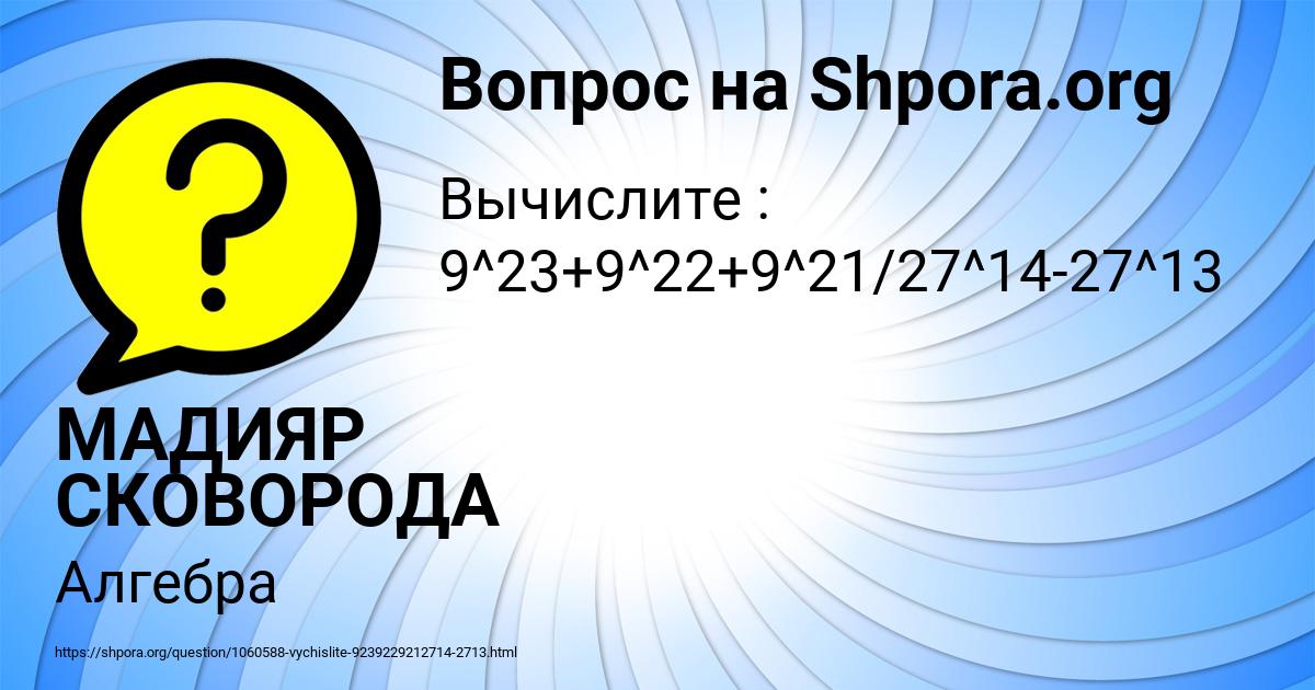 Картинка с текстом вопроса от пользователя МАДИЯР СКОВОРОДА