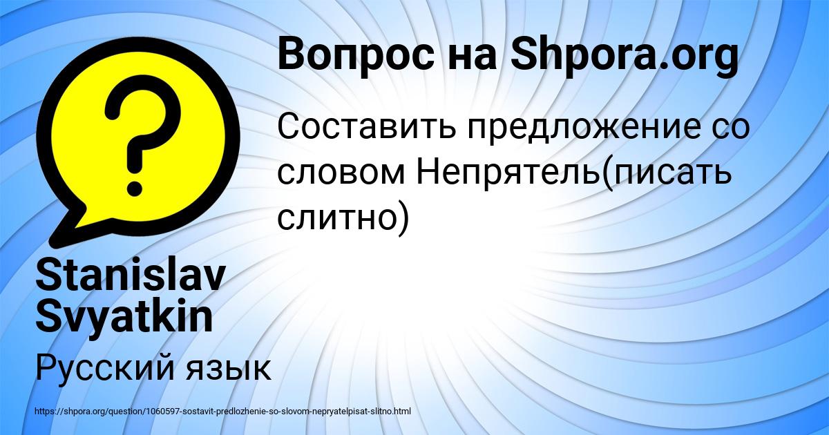 Картинка с текстом вопроса от пользователя Stanislav Svyatkin
