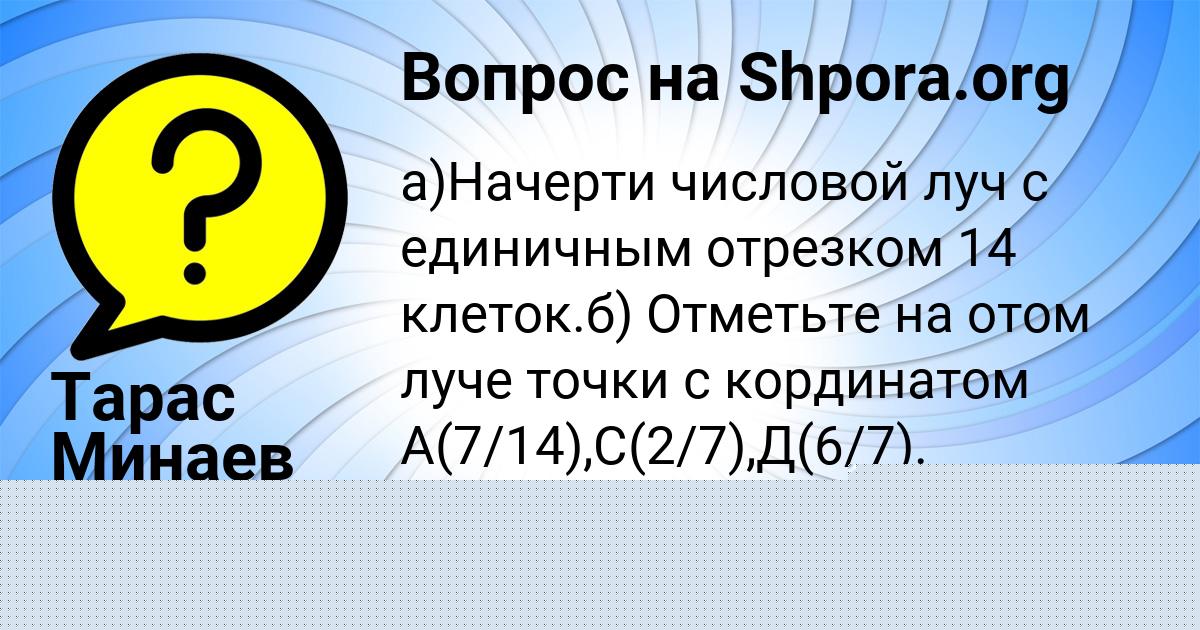 Картинка с текстом вопроса от пользователя Тарас Минаев