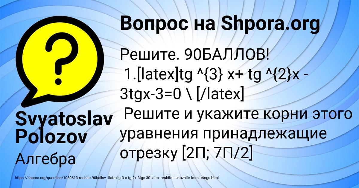 Картинка с текстом вопроса от пользователя Svyatoslav Polozov