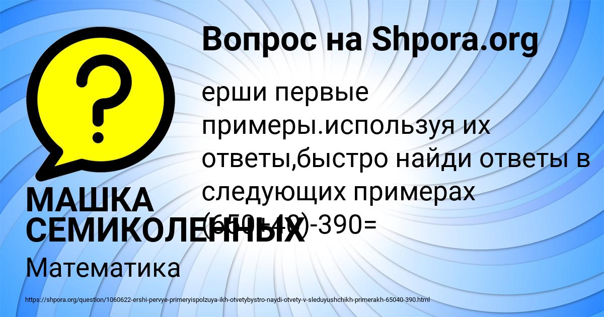 Картинка с текстом вопроса от пользователя МАШКА СЕМИКОЛЕННЫХ