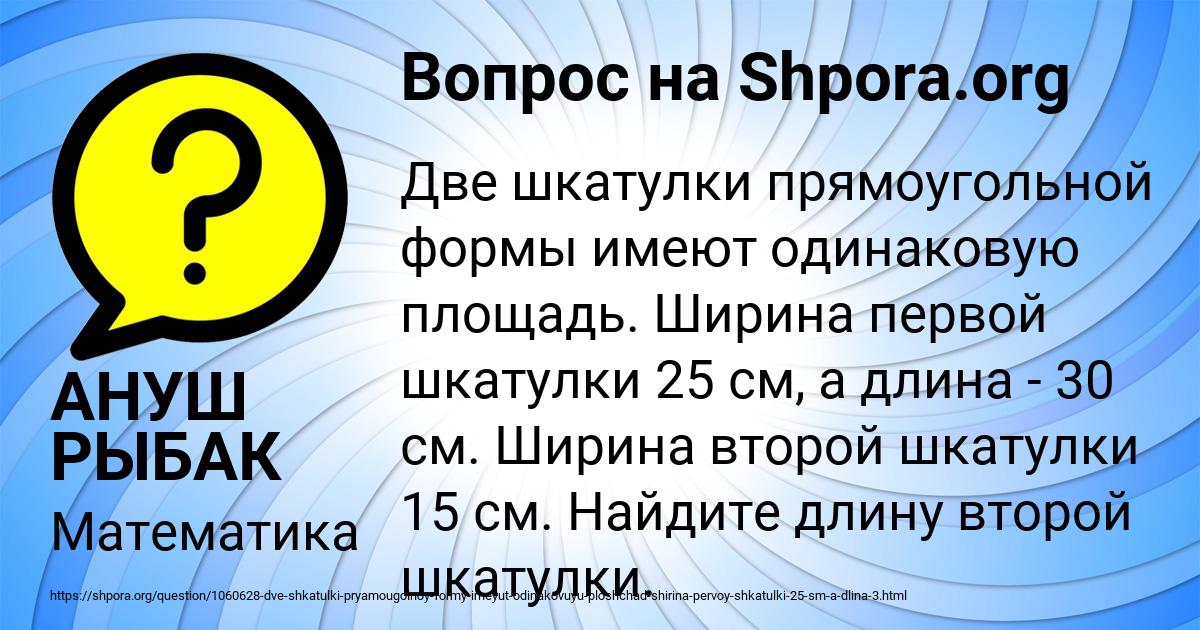 Картинка с текстом вопроса от пользователя АНУШ РЫБАК