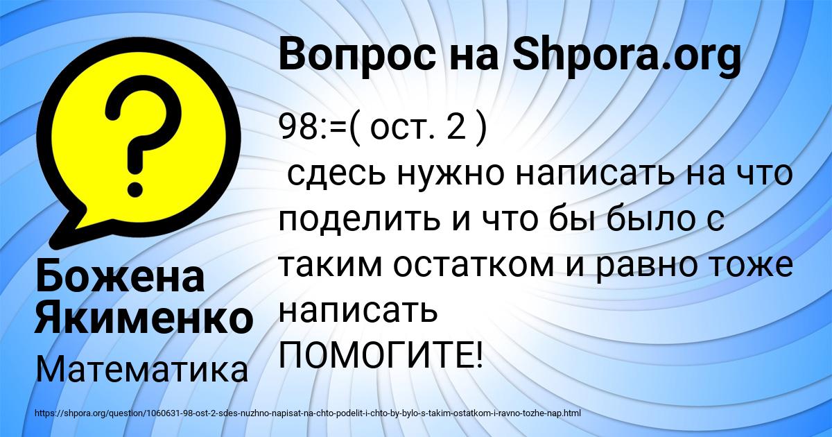 Картинка с текстом вопроса от пользователя Божена Якименко