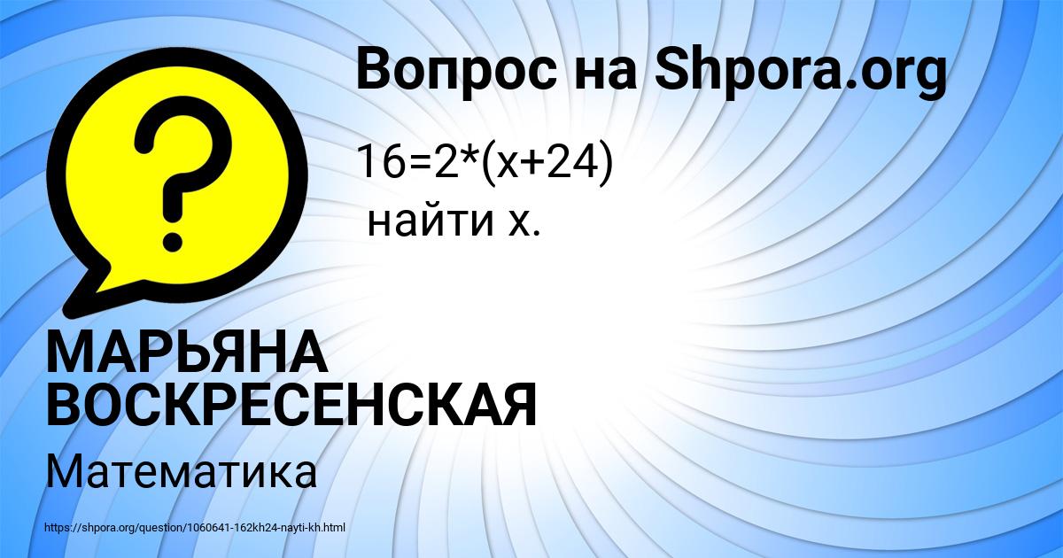 Картинка с текстом вопроса от пользователя МАРЬЯНА ВОСКРЕСЕНСКАЯ