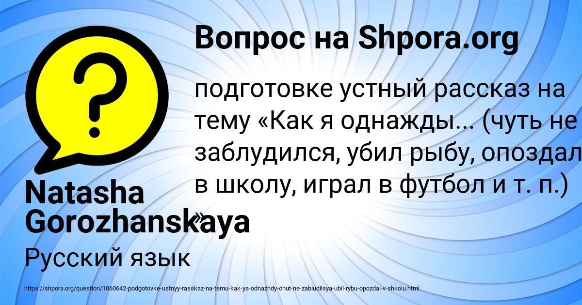 Картинка с текстом вопроса от пользователя Natasha Gorozhanskaya