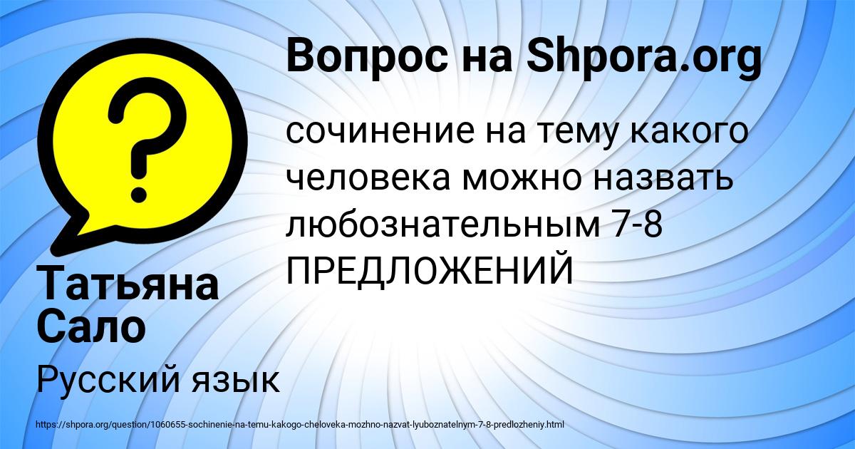 Картинка с текстом вопроса от пользователя Татьяна Сало
