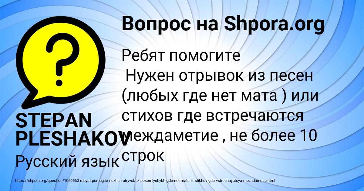 Картинка с текстом вопроса от пользователя STEPAN PLESHAKOV