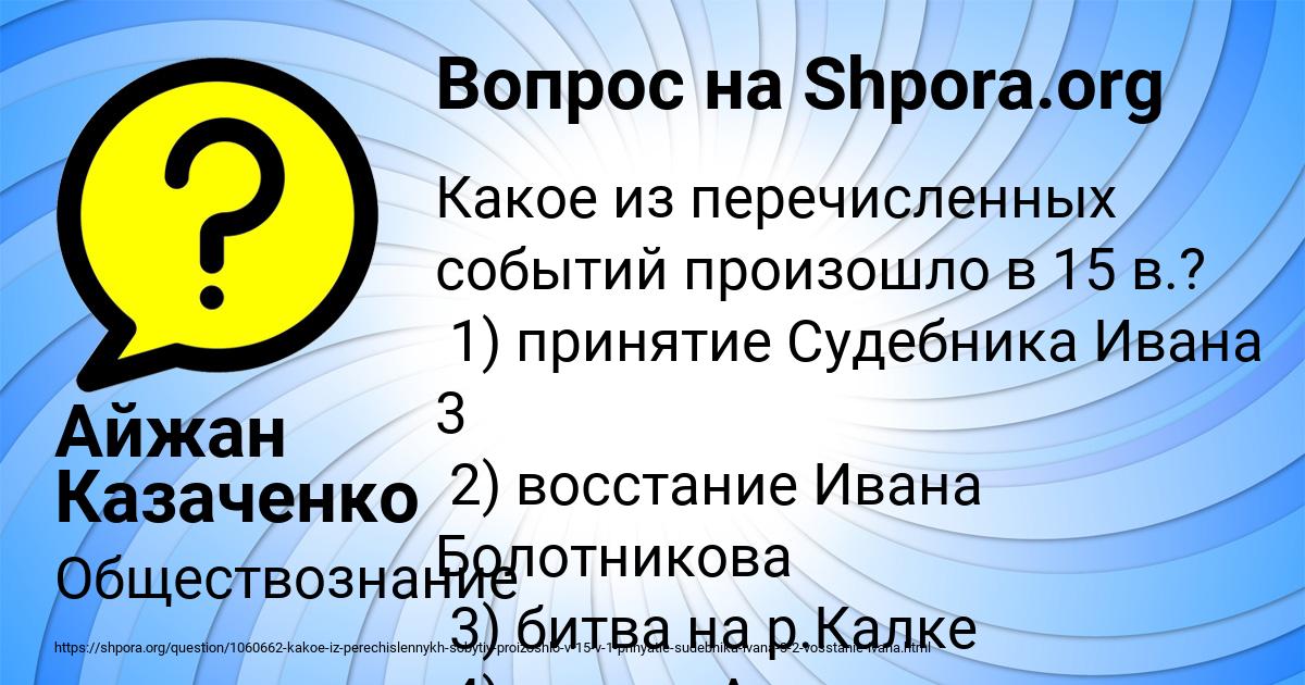 Картинка с текстом вопроса от пользователя Айжан Казаченко