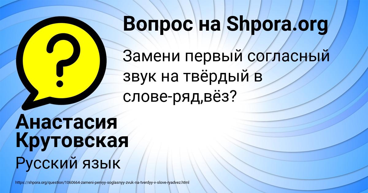 Картинка с текстом вопроса от пользователя Анастасия Крутовская