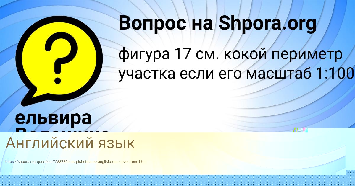 Картинка с текстом вопроса от пользователя ельвира Волошина