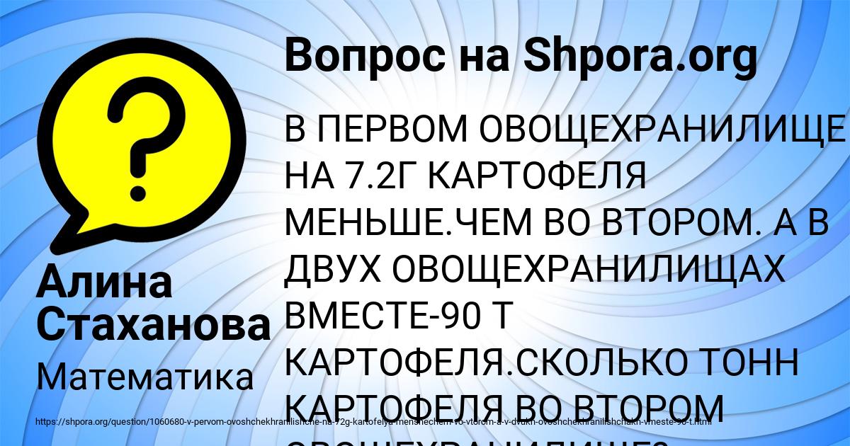 Картинка с текстом вопроса от пользователя Алина Стаханова