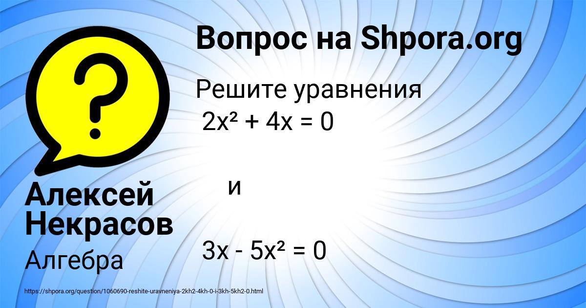 Картинка с текстом вопроса от пользователя Алексей Некрасов