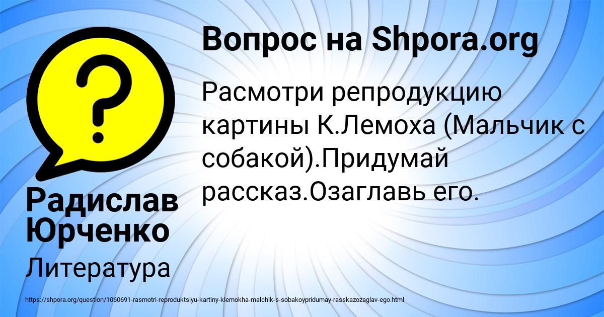 Картинка с текстом вопроса от пользователя Радислав Юрченко