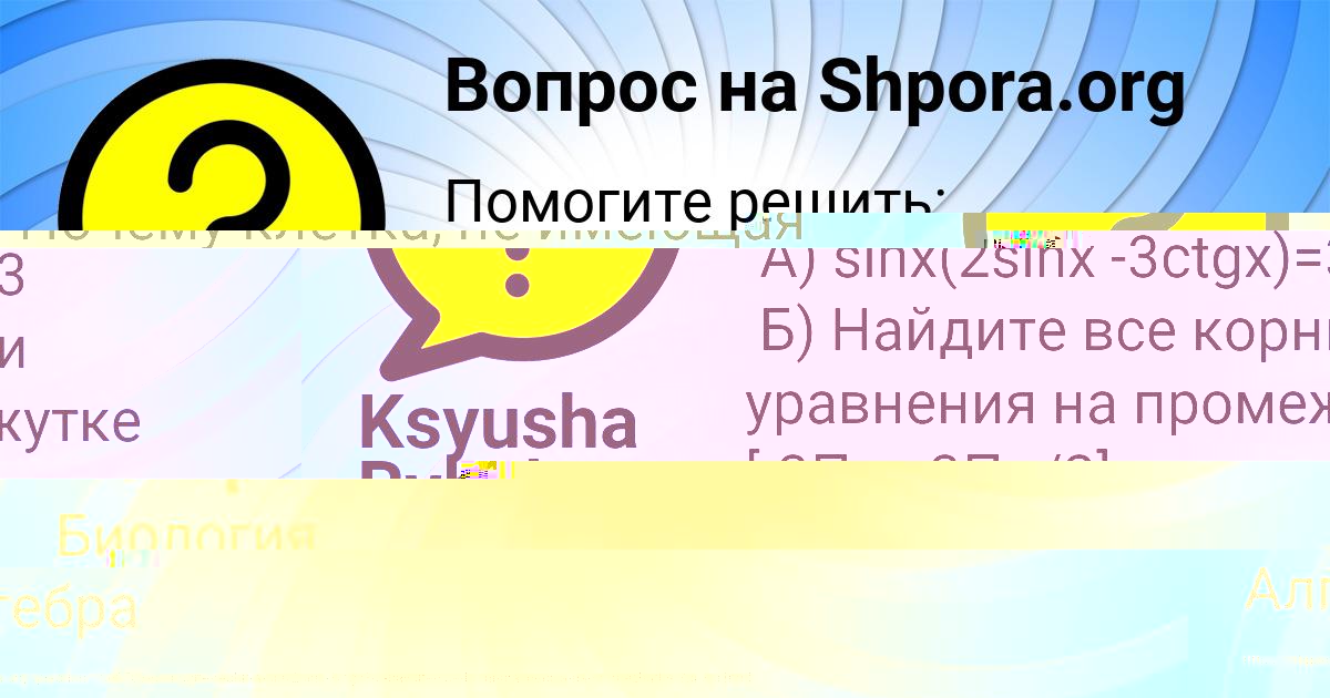 Картинка с текстом вопроса от пользователя Ksyusha Rybak
