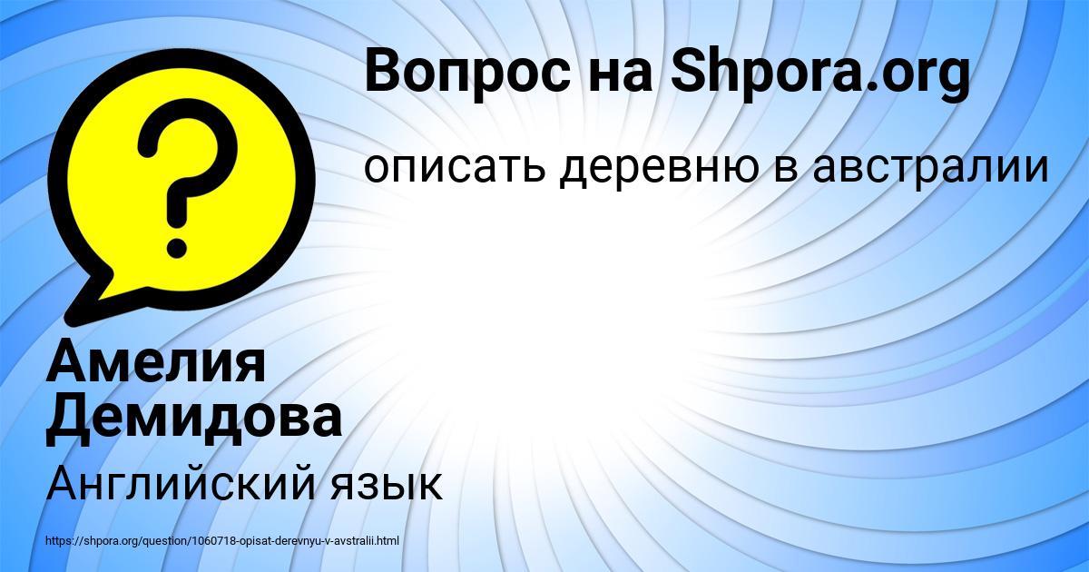 Картинка с текстом вопроса от пользователя Амелия Демидова