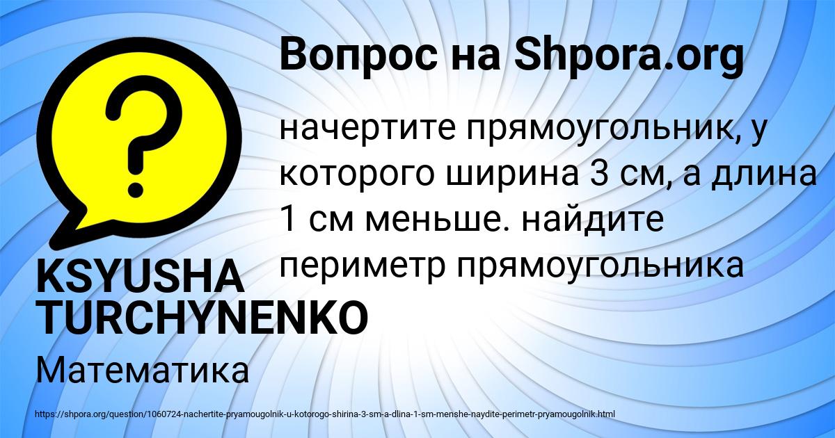 Картинка с текстом вопроса от пользователя KSYUSHA TURCHYNENKO