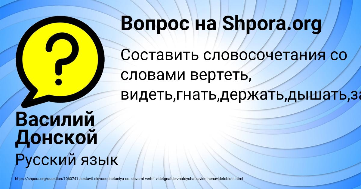 Картинка с текстом вопроса от пользователя Василий Донской
