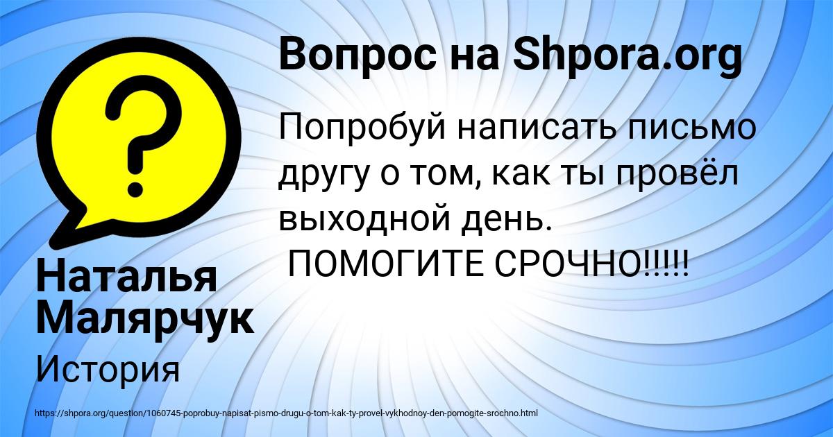 Картинка с текстом вопроса от пользователя Наталья Малярчук