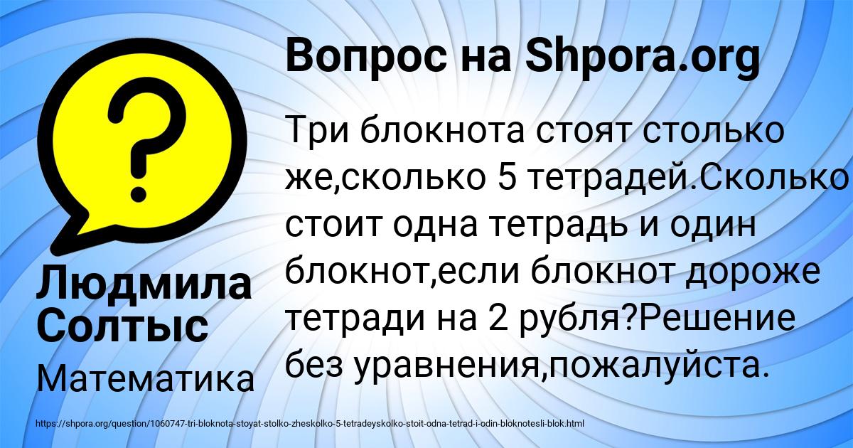 Картинка с текстом вопроса от пользователя Людмила Солтыс