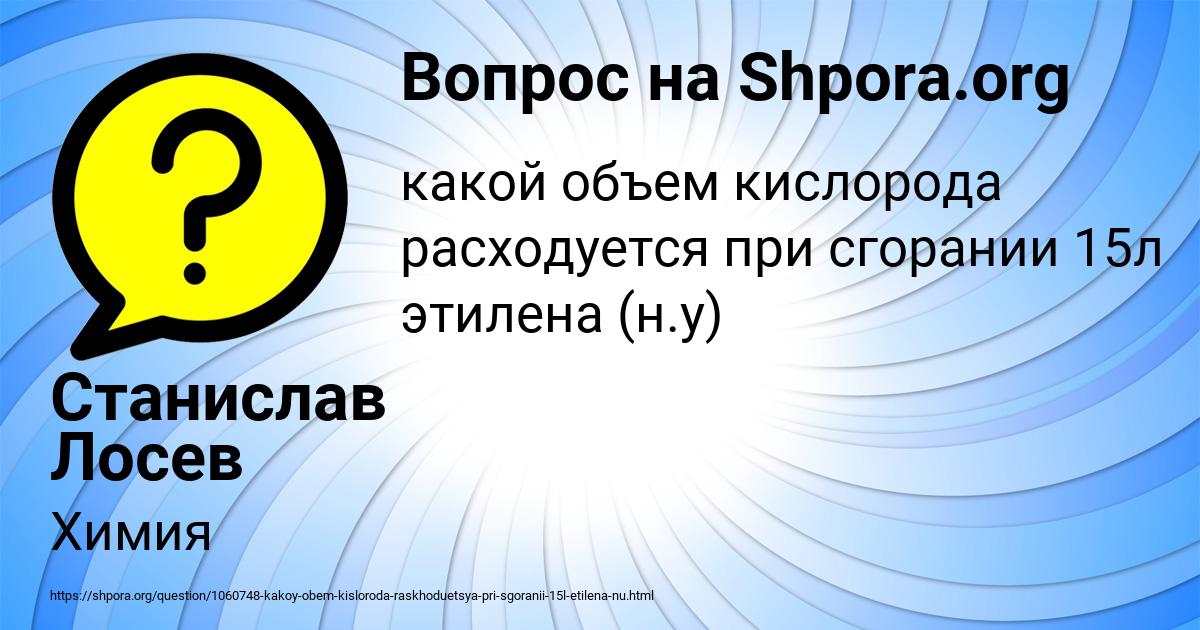 Картинка с текстом вопроса от пользователя Станислав Лосев