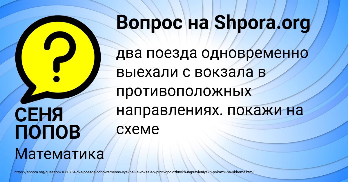 Картинка с текстом вопроса от пользователя СЕНЯ ПОПОВ