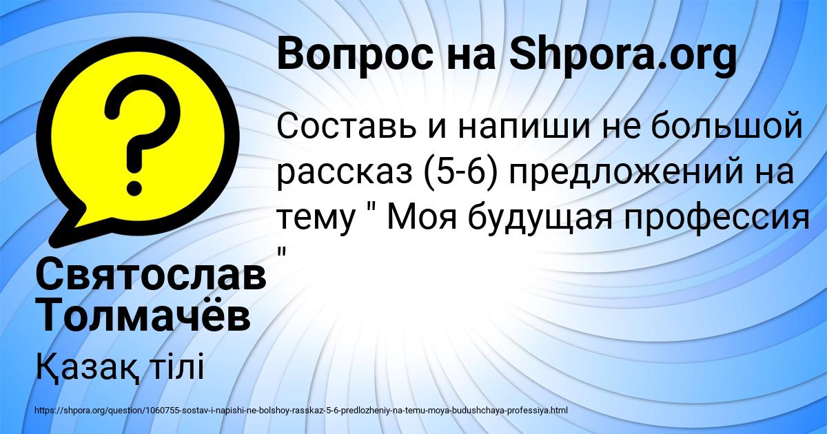 Картинка с текстом вопроса от пользователя Святослав Толмачёв