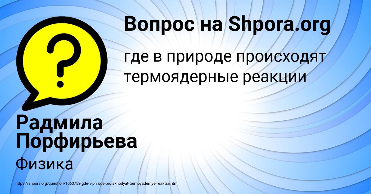 Картинка с текстом вопроса от пользователя Радмила Порфирьева
