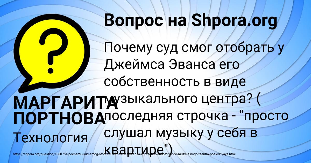 Картинка с текстом вопроса от пользователя МАРГАРИТА ПОРТНОВА