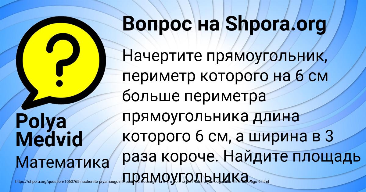 Картинка с текстом вопроса от пользователя Polya Medvid