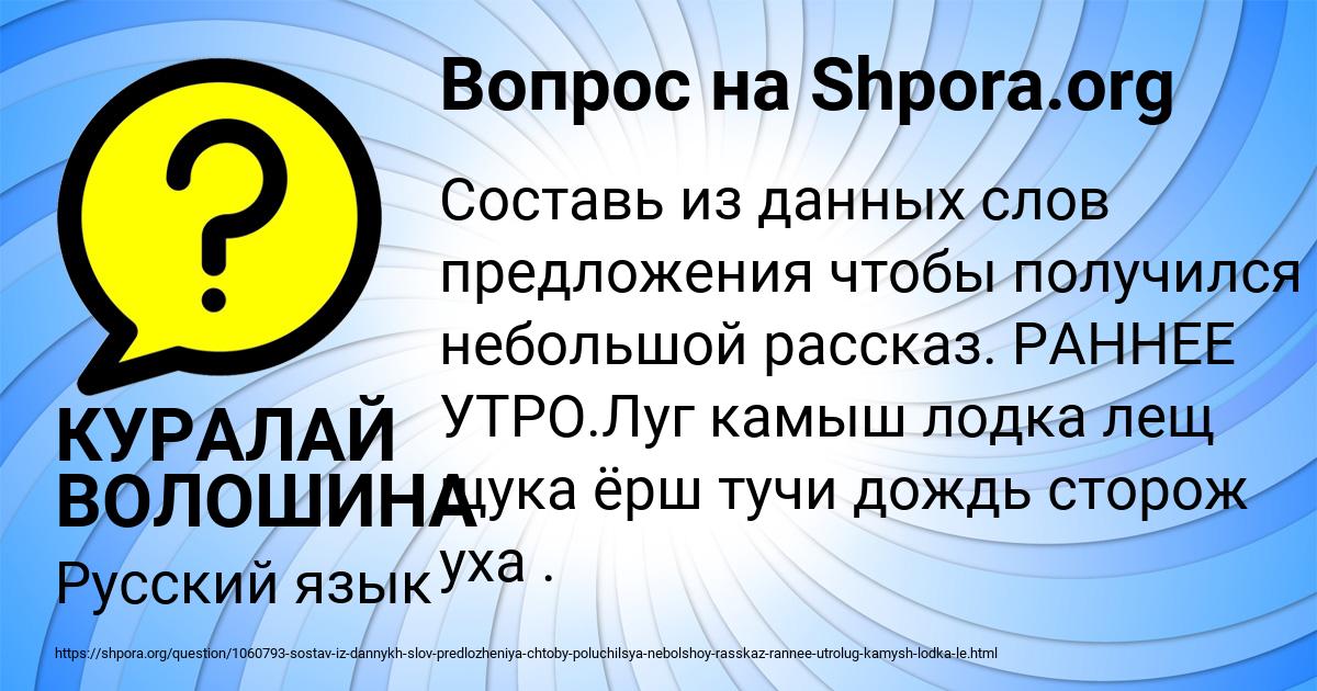Картинка с текстом вопроса от пользователя КУРАЛАЙ ВОЛОШИНА
