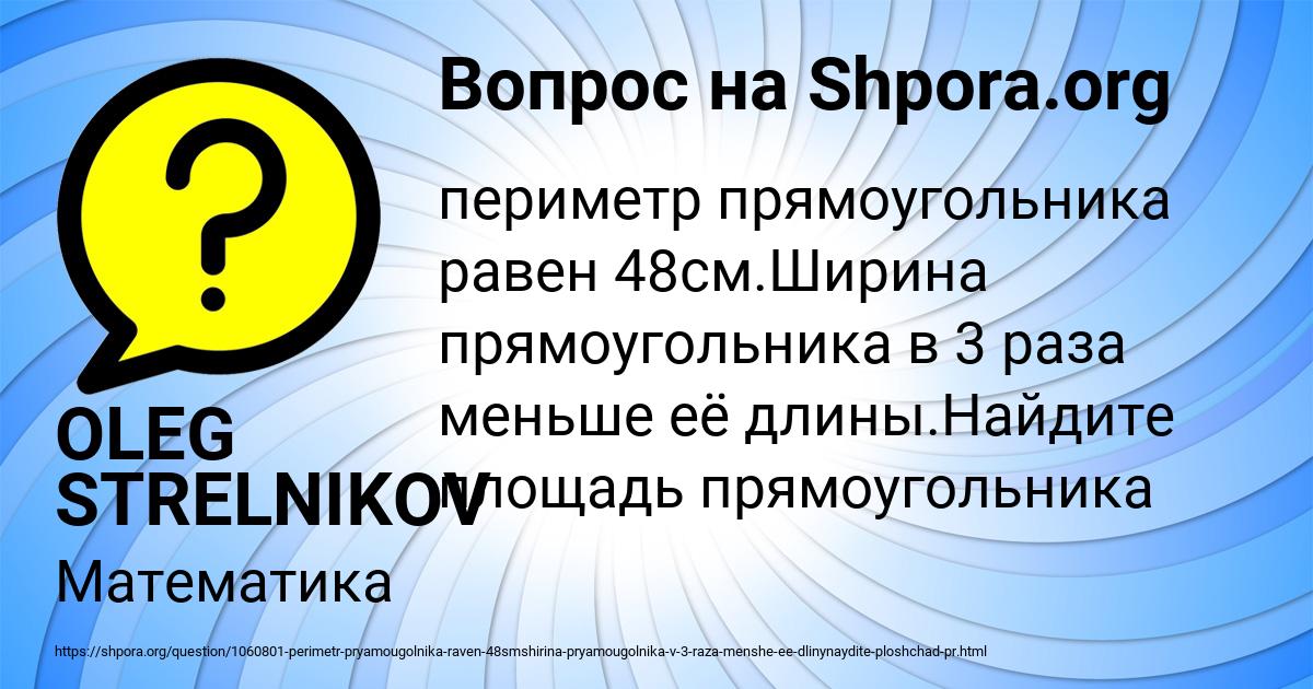 Картинка с текстом вопроса от пользователя OLEG STRELNIKOV