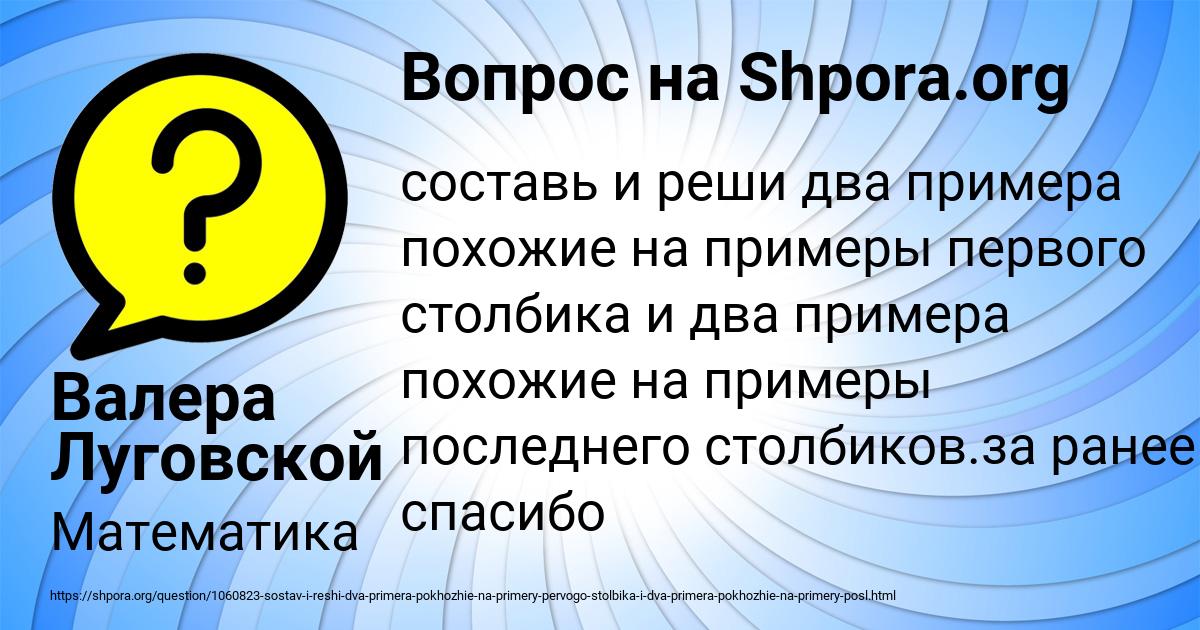 Картинка с текстом вопроса от пользователя Валера Луговской