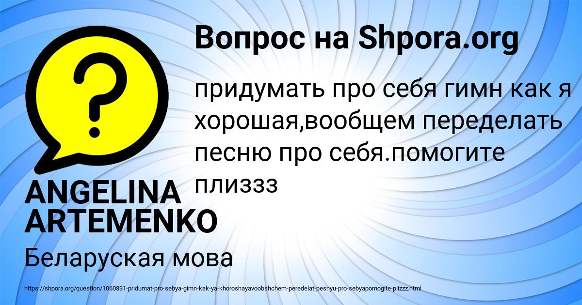 Картинка с текстом вопроса от пользователя ANGELINA ARTEMENKO