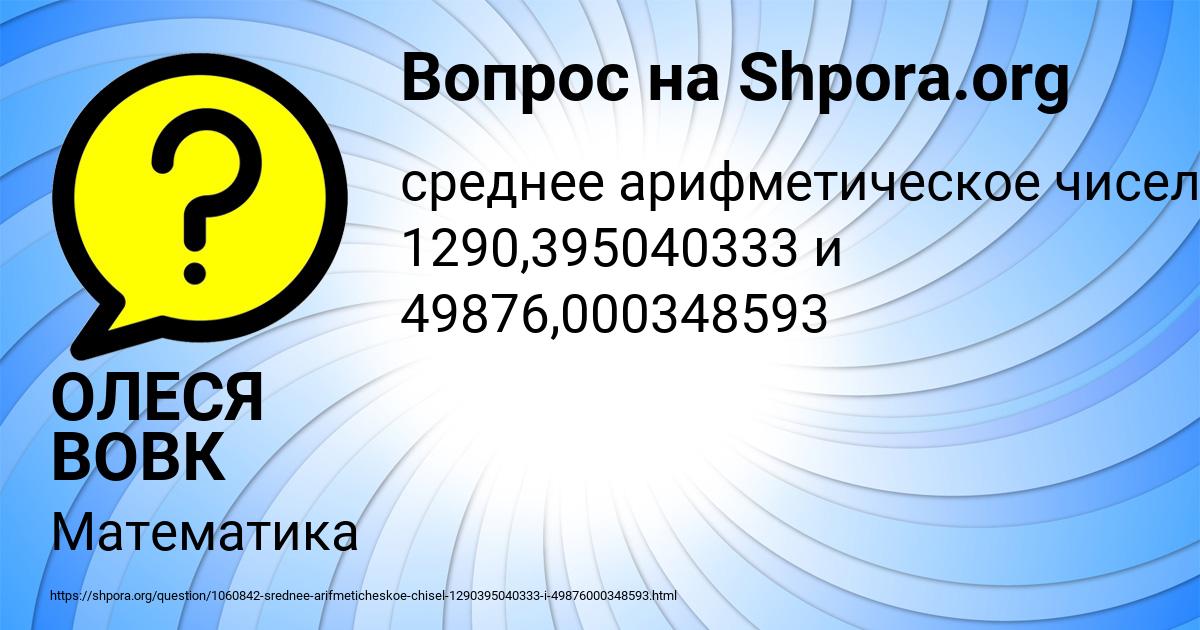 Картинка с текстом вопроса от пользователя ОЛЕСЯ ВОВК