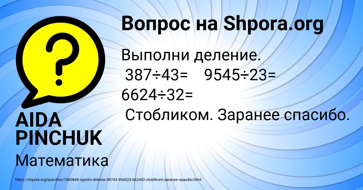 Картинка с текстом вопроса от пользователя AIDA PINCHUK