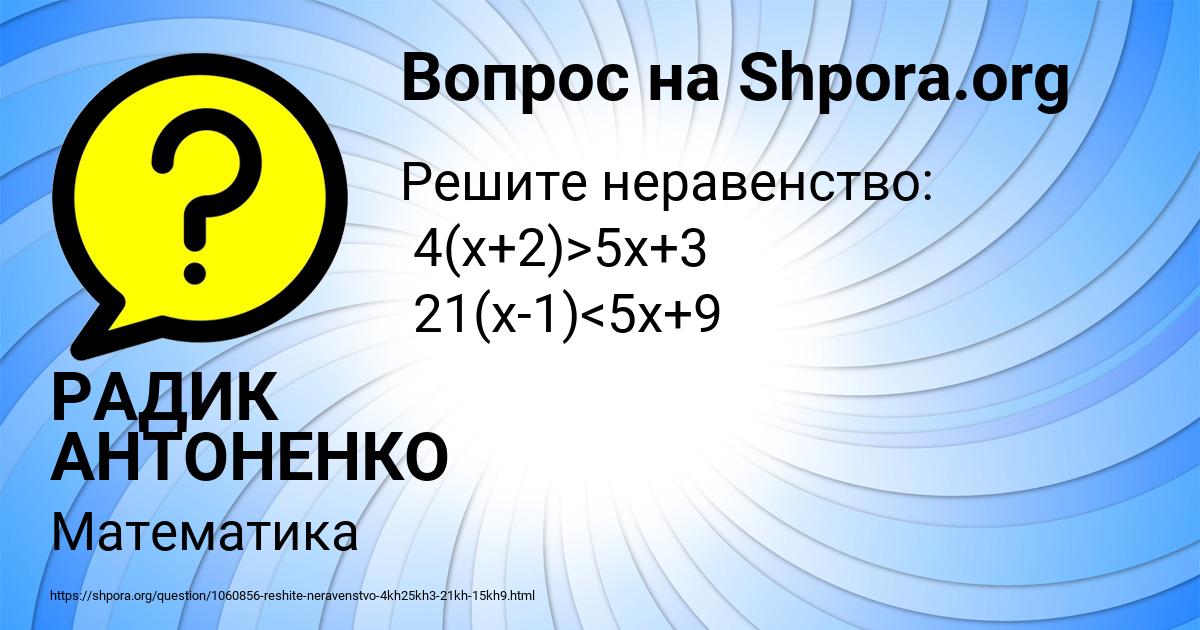 Картинка с текстом вопроса от пользователя РАДИК АНТОНЕНКО