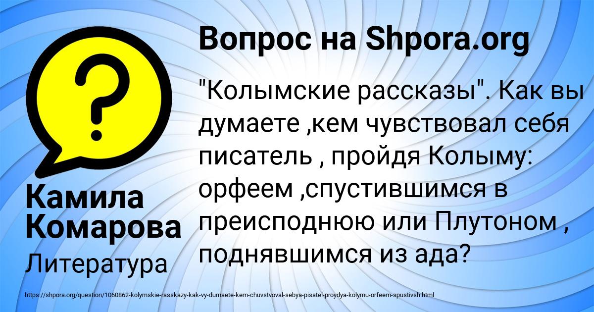 Картинка с текстом вопроса от пользователя Камила Комарова