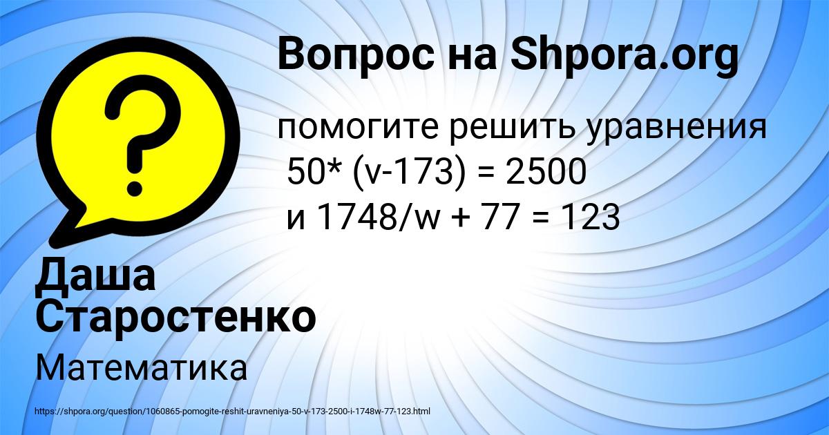 Картинка с текстом вопроса от пользователя Даша Старостенко