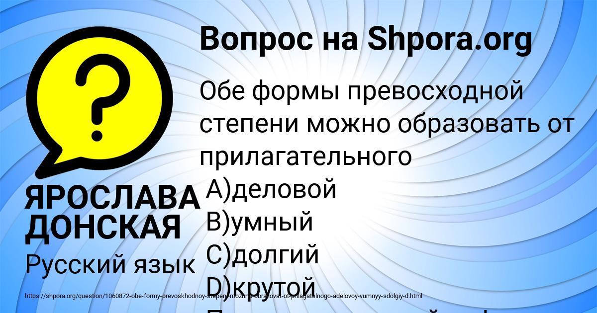 Картинка с текстом вопроса от пользователя ЯРОСЛАВА ДОНСКАЯ