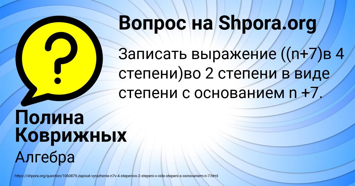 Картинка с текстом вопроса от пользователя Полина Коврижных