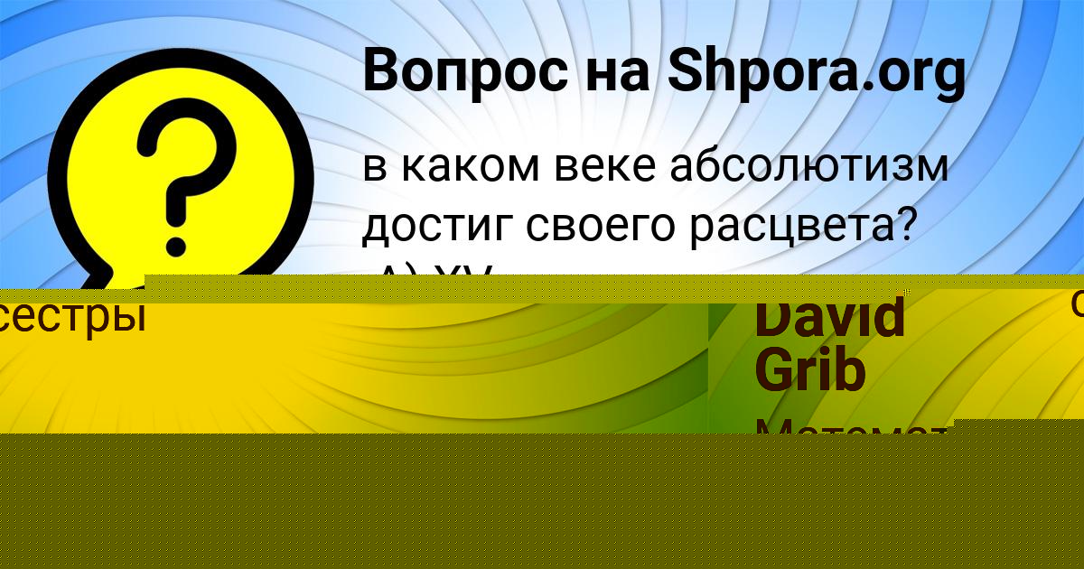 Картинка с текстом вопроса от пользователя David Grib